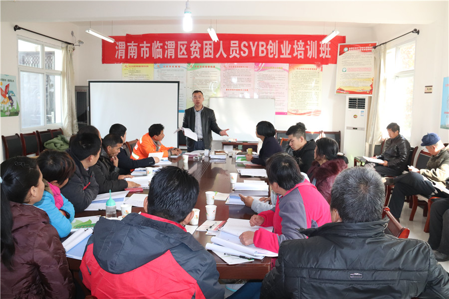 临渭创业扶贫政策,澄城创业扶贫培训