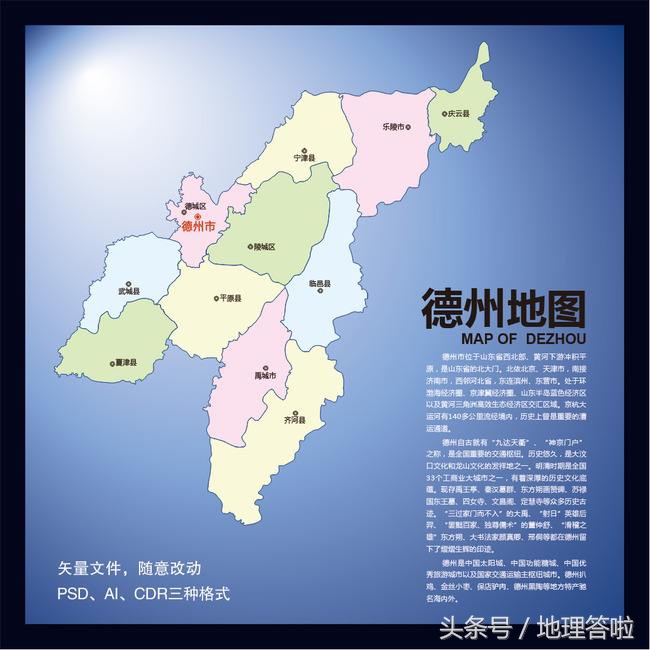 地理答案山东,德州经济处在山东省什么水平