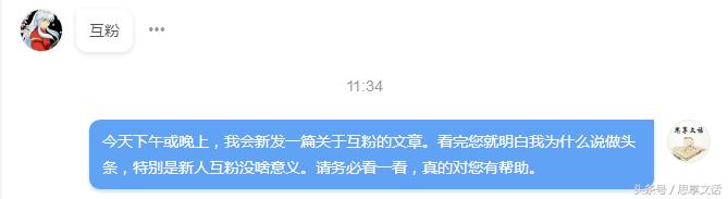 头条号互粉政策,头条号互粉真的有用吗