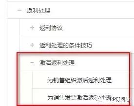 您和您的客户都会关心的点：销售返利