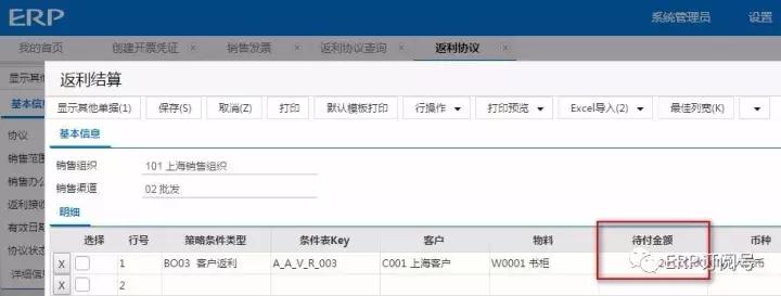 您和您的客户都会关心的点：销售返利