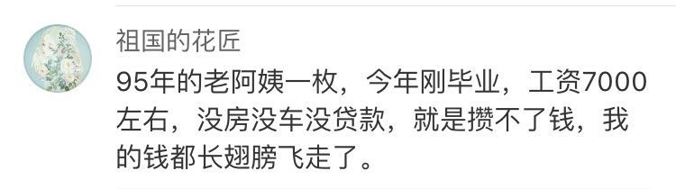 90后月收入多少,看看90后普遍的工资水平