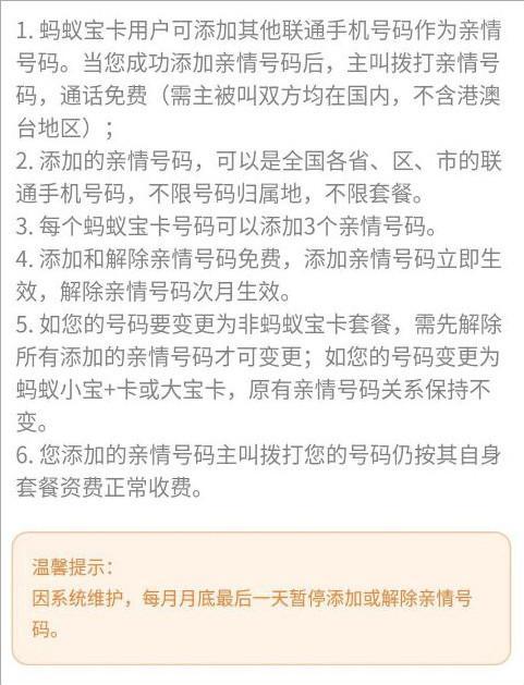 蚂蚁大宝卡亲情号,蚂蚁宝卡亲情号解除