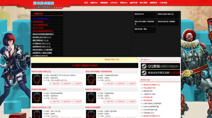 *底卧**吃鸡外挂群三十天吃鸡外挂贩子要哭了
