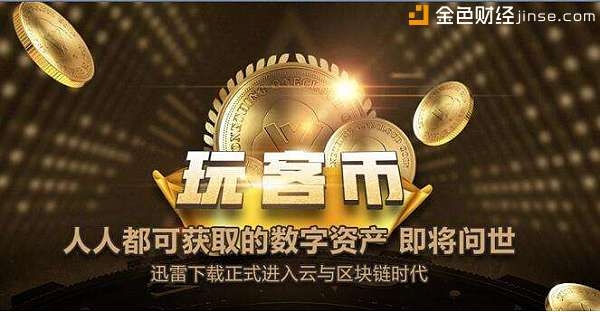 迅雷金融,迅雷金融靠谱吗