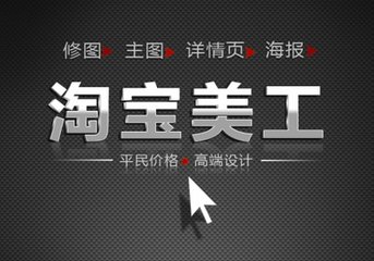 深圳美工培训班学费多少,网上学淘宝美工需要多少钱