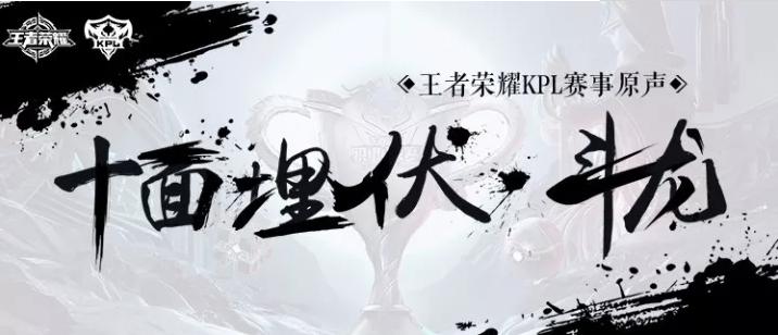 kpl总决赛地点2024,kpl总决赛行程