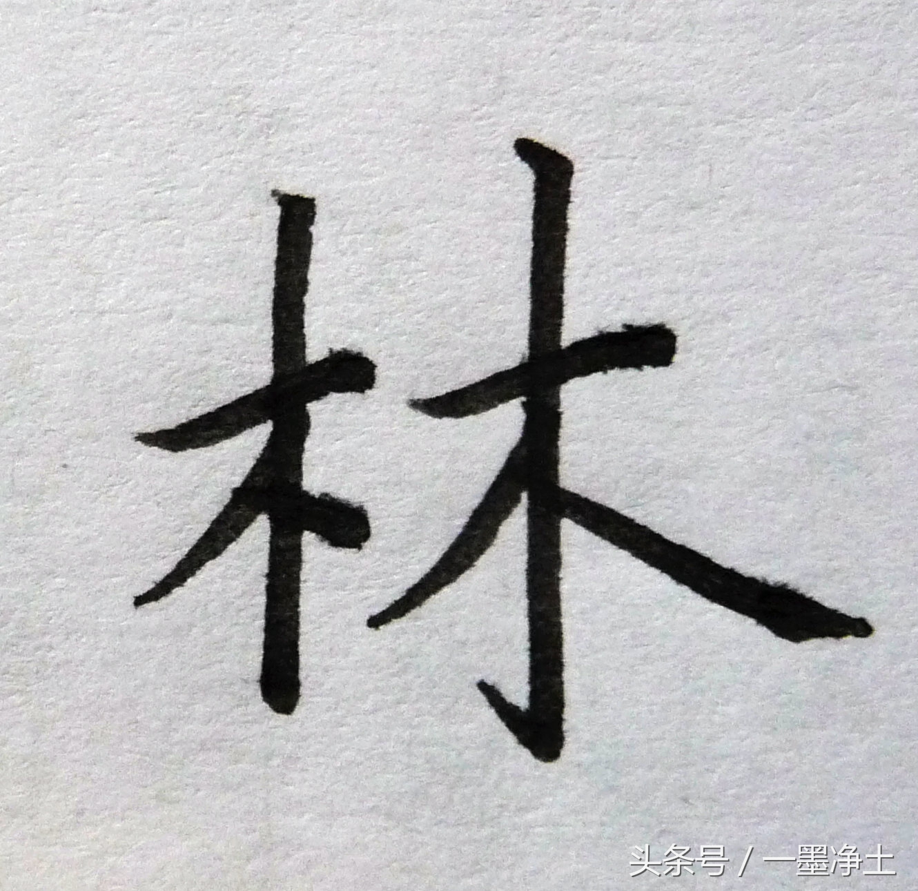 黄自元间架结构九十二法译文,黄自元间架结构九十二法讲解视频