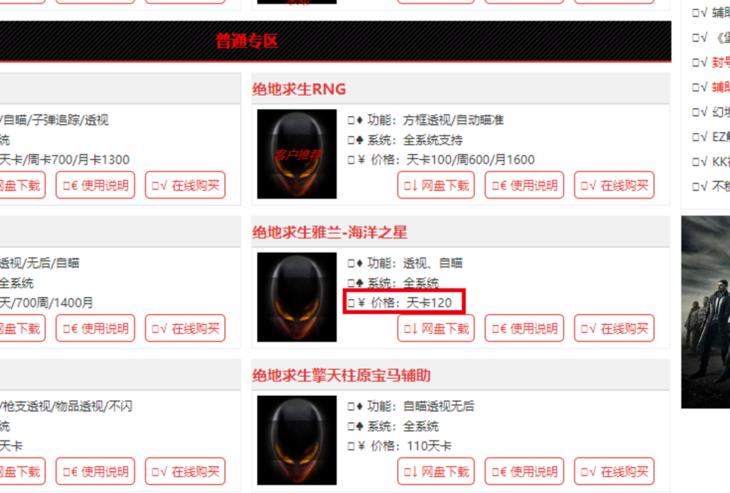 *底卧**吃鸡外挂群三十天吃鸡外挂贩子要哭了