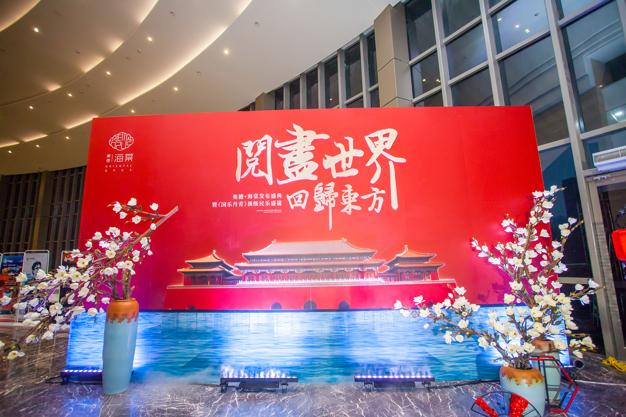 致敬，世界的新东方时代——奥德·海棠发布盛典