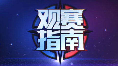 kpl总决赛地点2024,kpl总决赛行程