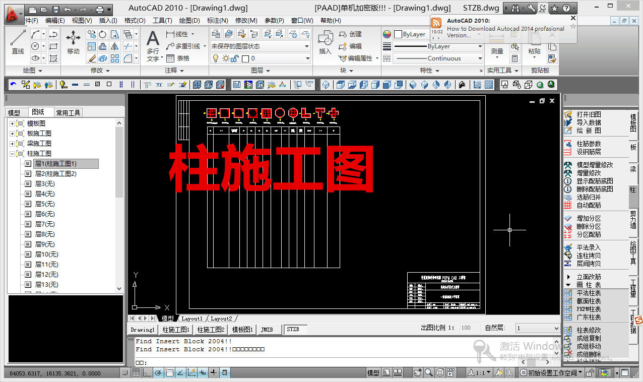 pkpm结构设计软件2021版v1.3.1.2,pkpm结构设计软件2023怎么导入cad图