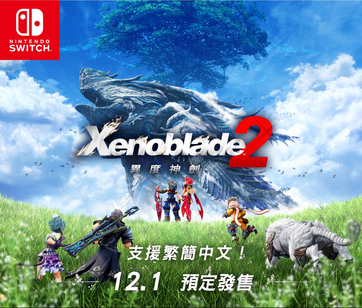 switch异度之刃2二手啥价,switch异度之刃二手