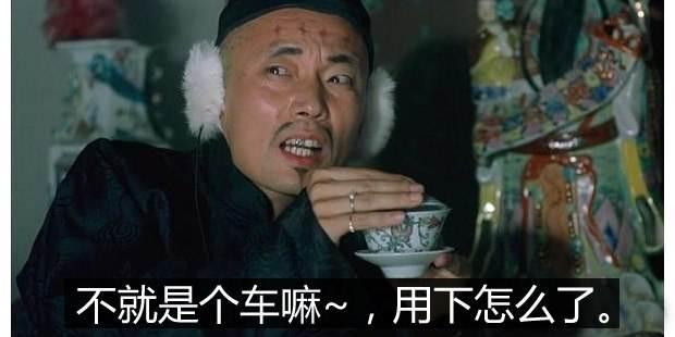 千万别借车动画,千万别借别人的车