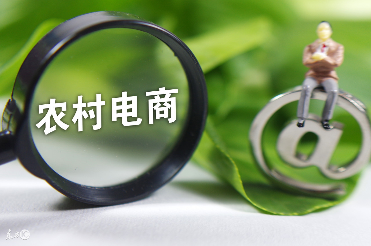 农村电子商务存在问题及解决方案,电子商务进农村示范项目怎么去做