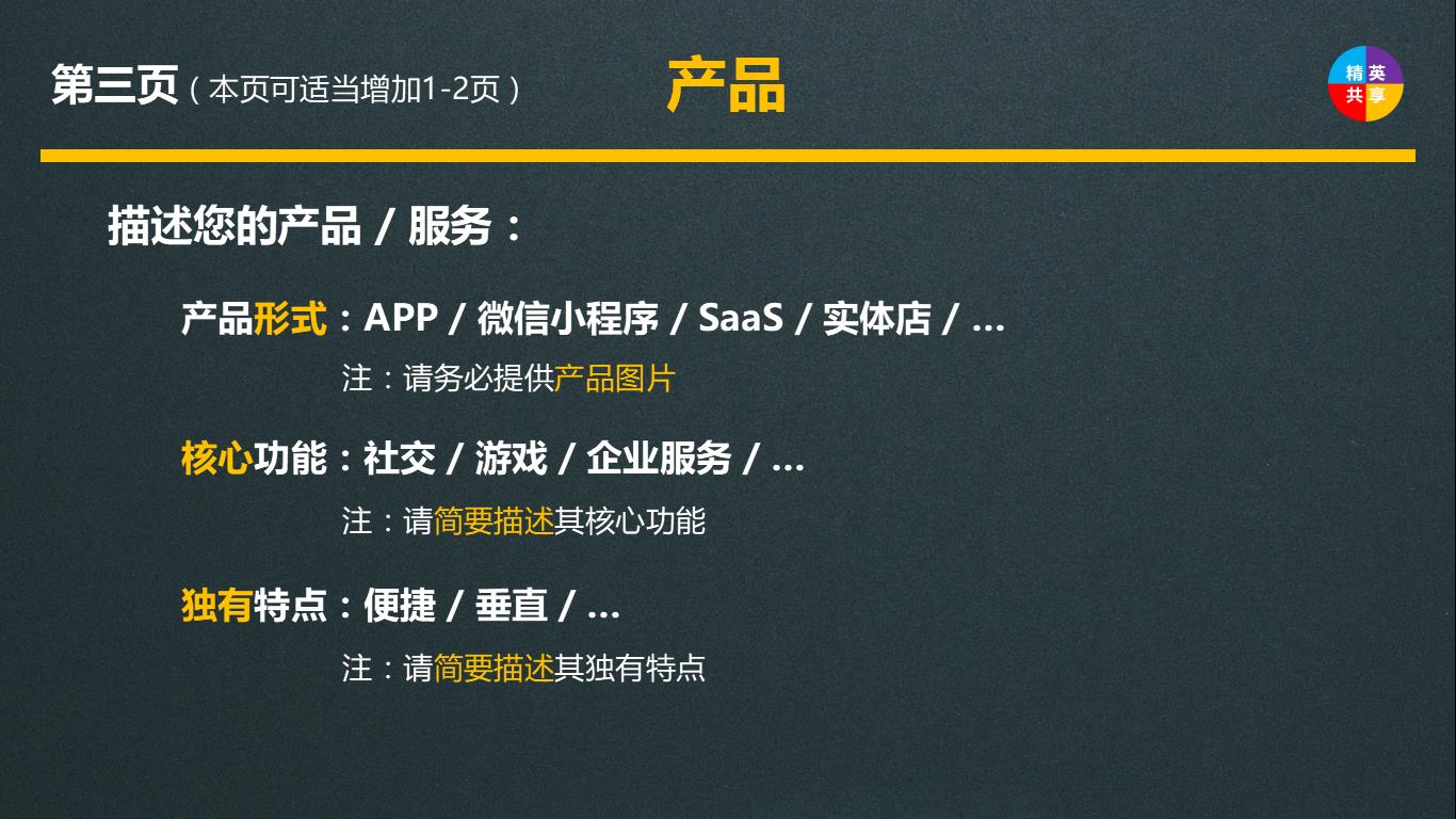 一份好的商业计划书是找投资人的,顶级投资人如何看一份商业计划书