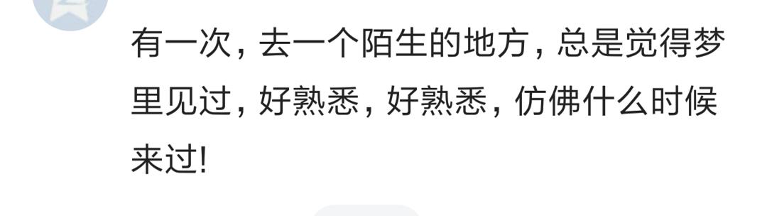 做梦能梦到未来现实存在的事,做梦真的能梦到未来吗