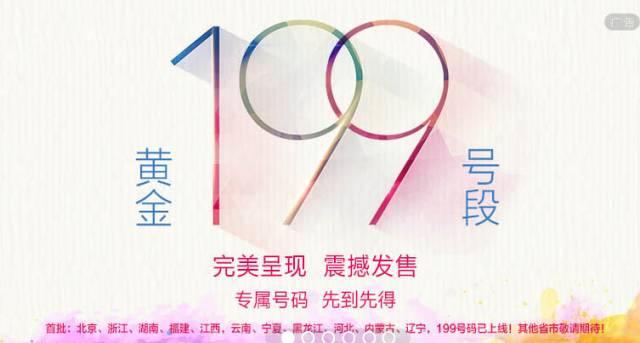 电信199靓号在线选号归属地,达州电信靓号199在线选号
