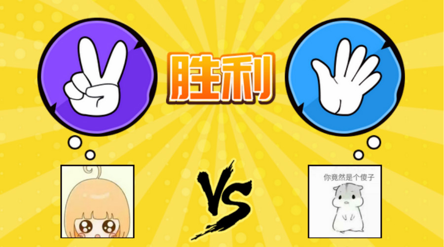 和队友剪石头剪刀布,石头剪子布蜥蜴斯波克