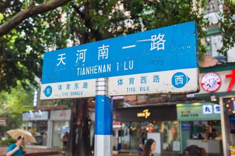 还逛毛线正佳天河城,后面的天河南一路才是吃货天堂