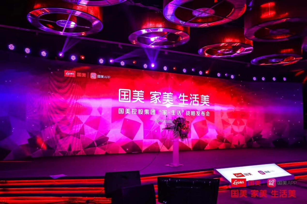 国美互联网蜕变，如何掘金5万亿的家服务新蓝海？