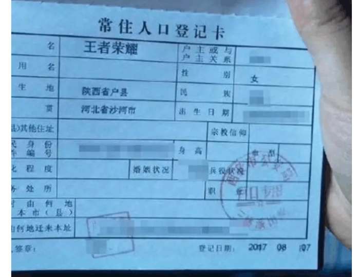 这种起名思路上不了户口,告到法院也不行,不是谁都能叫王者荣耀