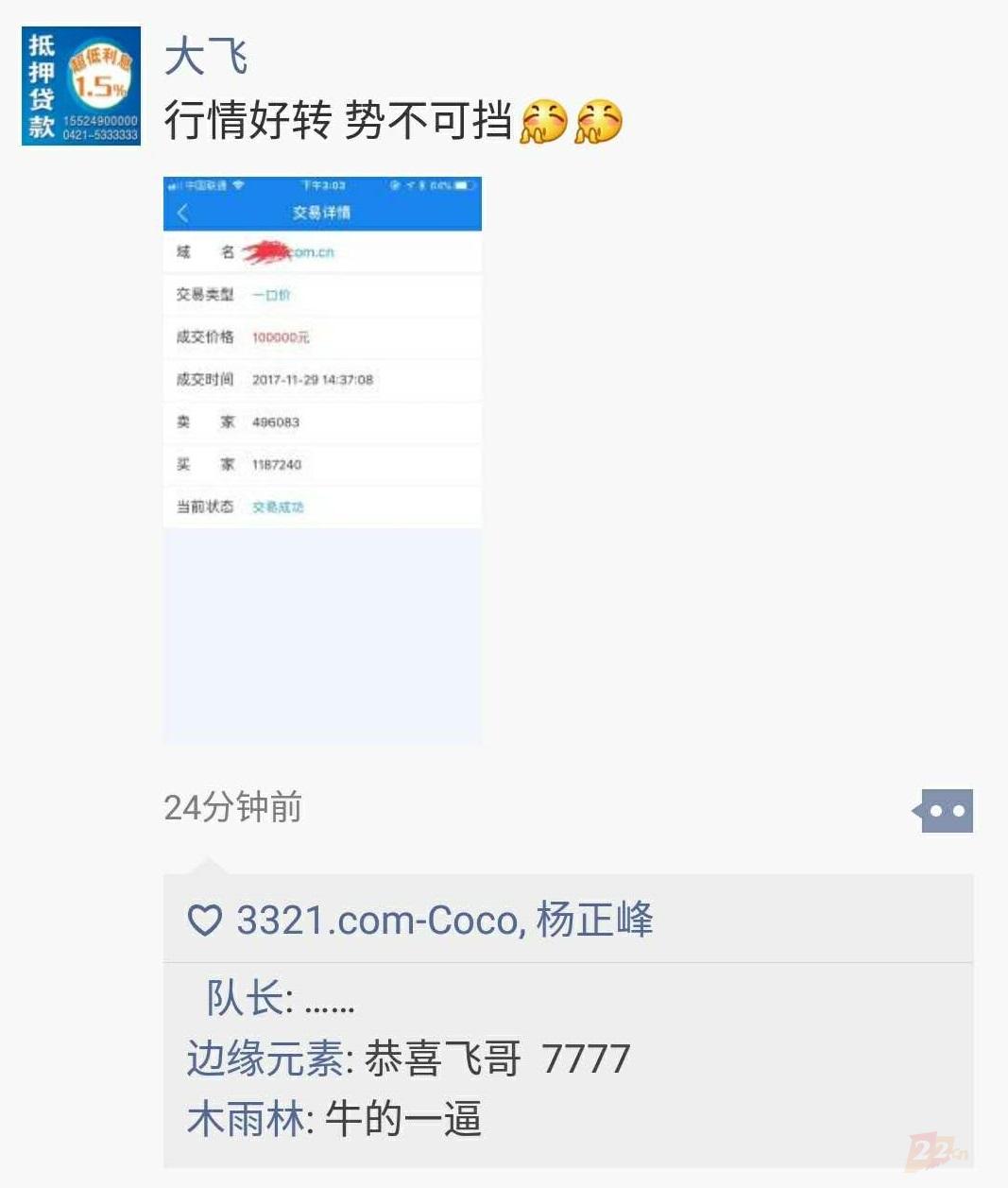 暴利的诱惑：大飞10万卖出7777.com.cn，直呼行情好转！
