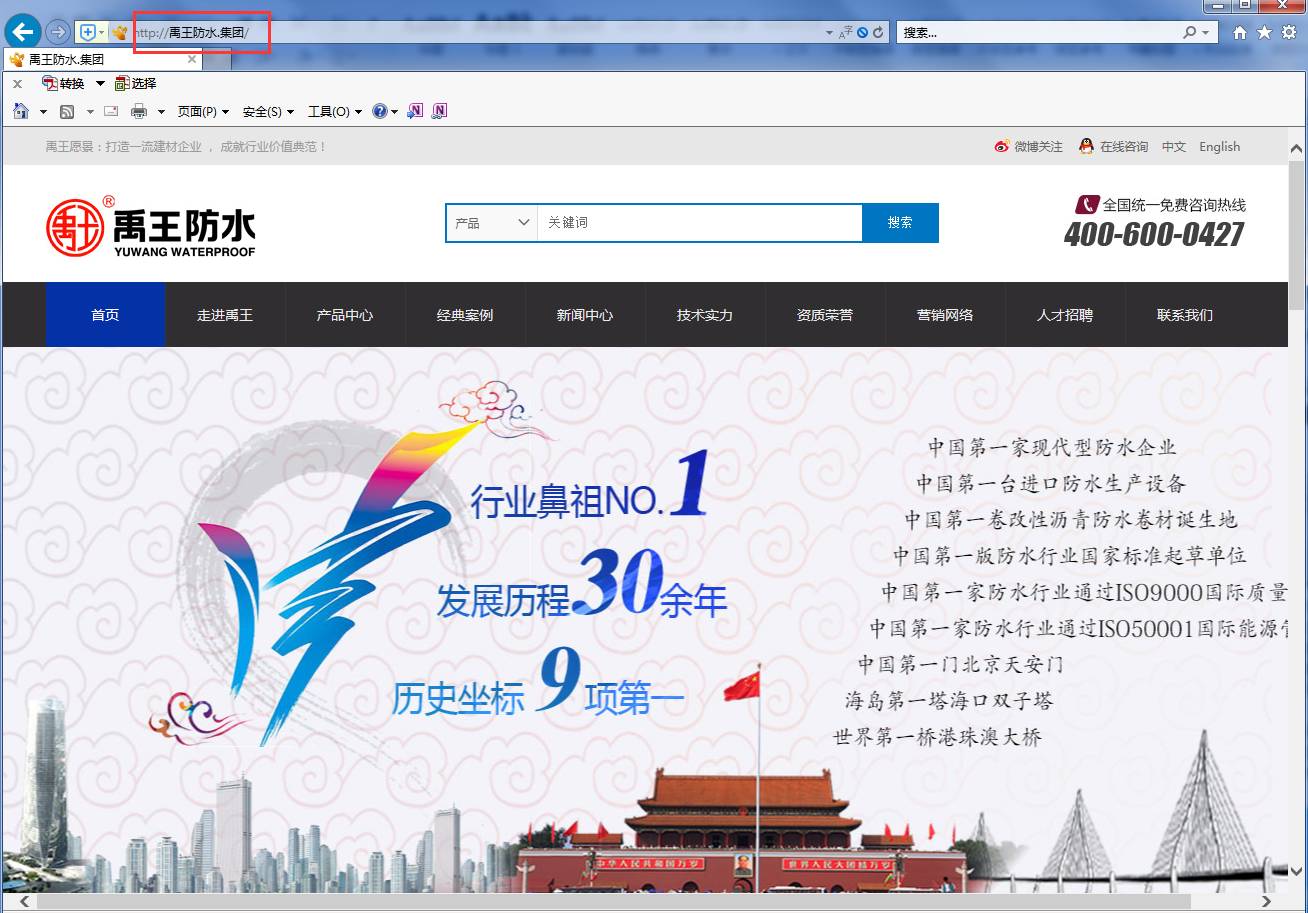 禹王集团标志,禹王集团防水