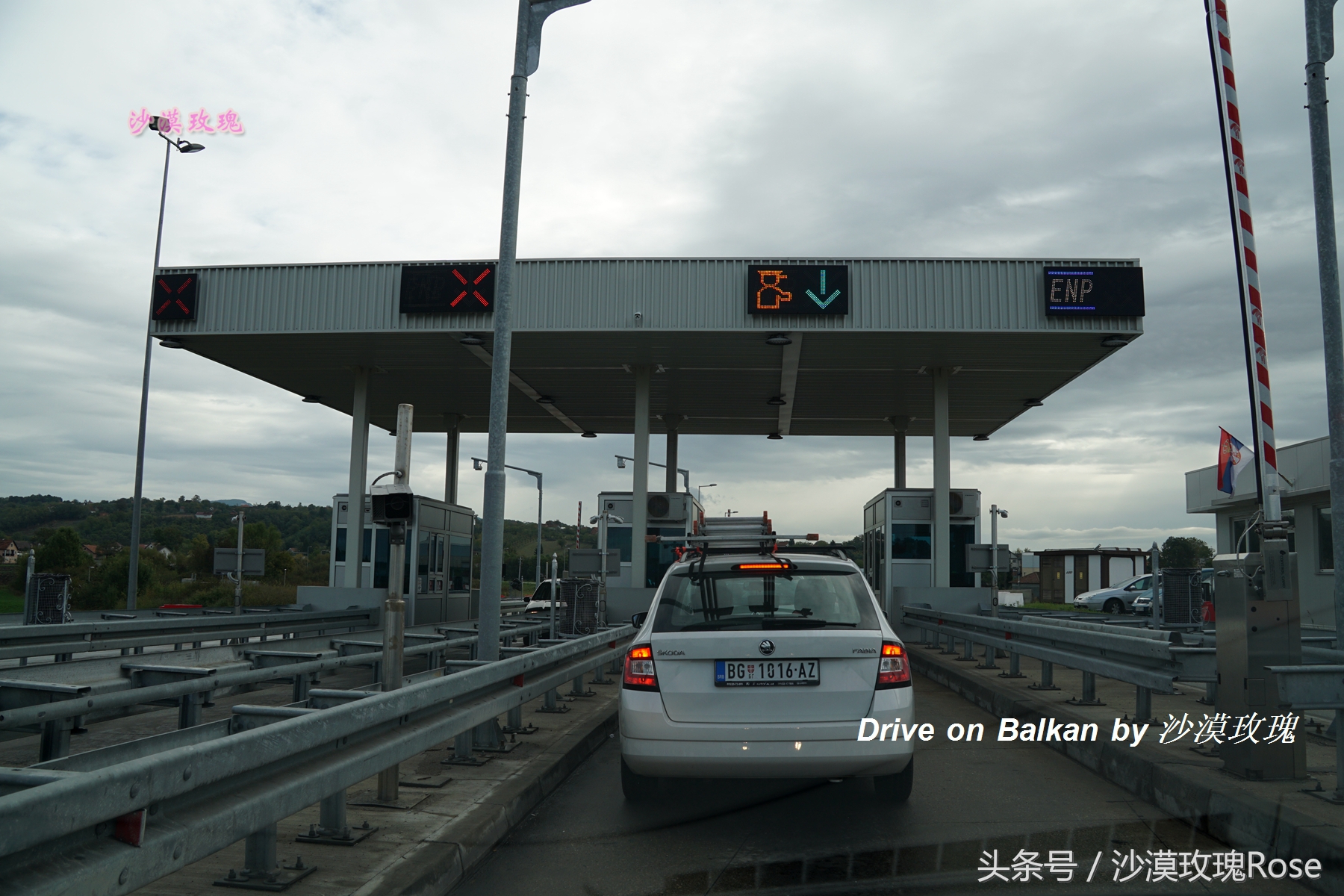 塞尔维亚和波黑对华免签！自驾巴尔干有哪些要注意的？