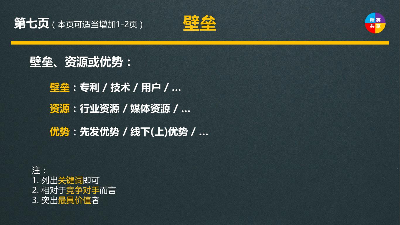 一份好的商业计划书是找投资人的,顶级投资人如何看一份商业计划书