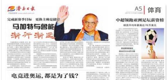 鲁能官宣马加特挂帅,山东鲁能马加特训练动态照片