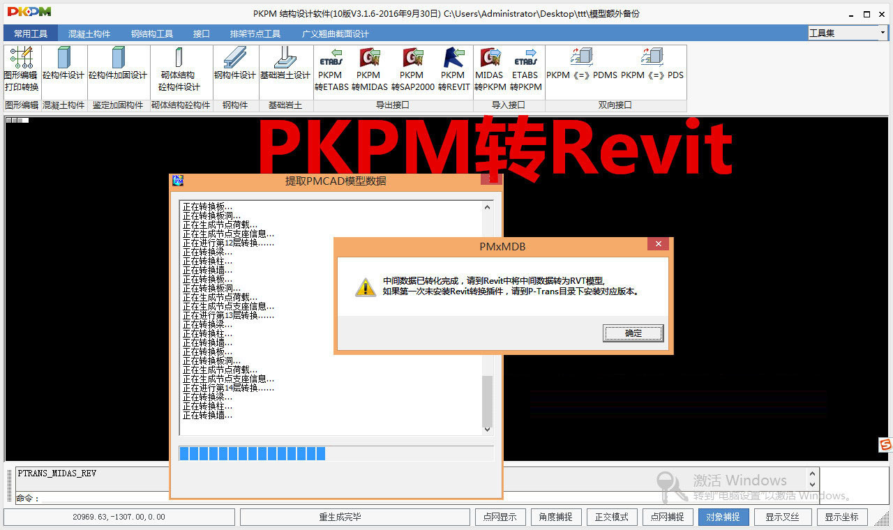 pkpm结构设计软件2021版v1.3.1.2,pkpm结构设计软件2023怎么导入cad图