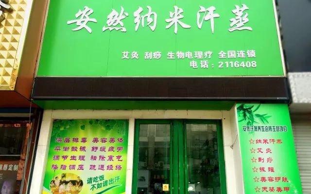 马鞍山韩都汗蒸,马鞍山洗浴汗蒸过夜