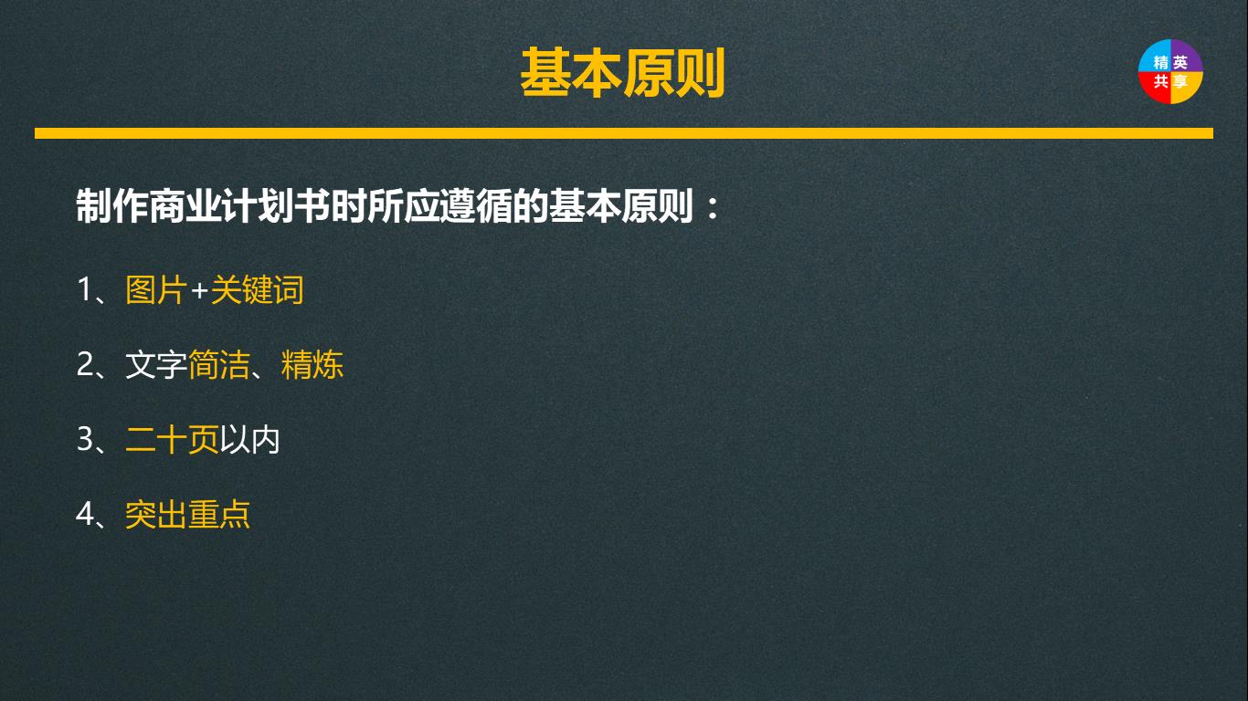 一份好的商业计划书是找投资人的,顶级投资人如何看一份商业计划书
