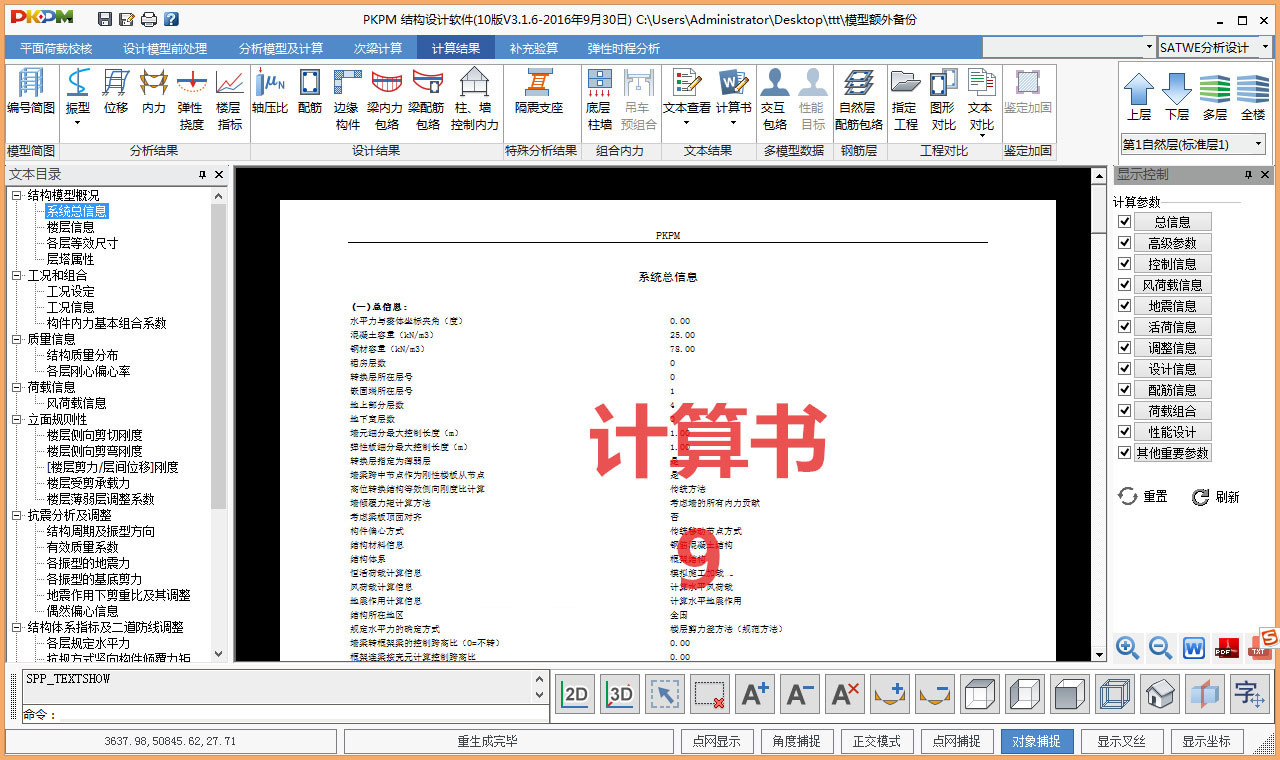 pkpm结构设计软件2021版v1.3.1.2,pkpm结构设计软件2023怎么导入cad图