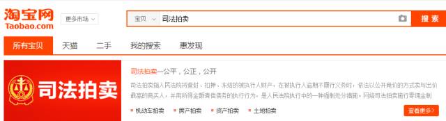 淘宝司法拍卖1元起拍房可靠吗,淘宝的司法拍卖靠谱吗