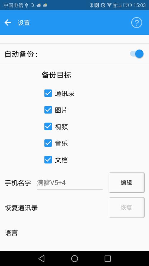 东芝手机硬盘使用技巧,安卓手机数据如何一键备份