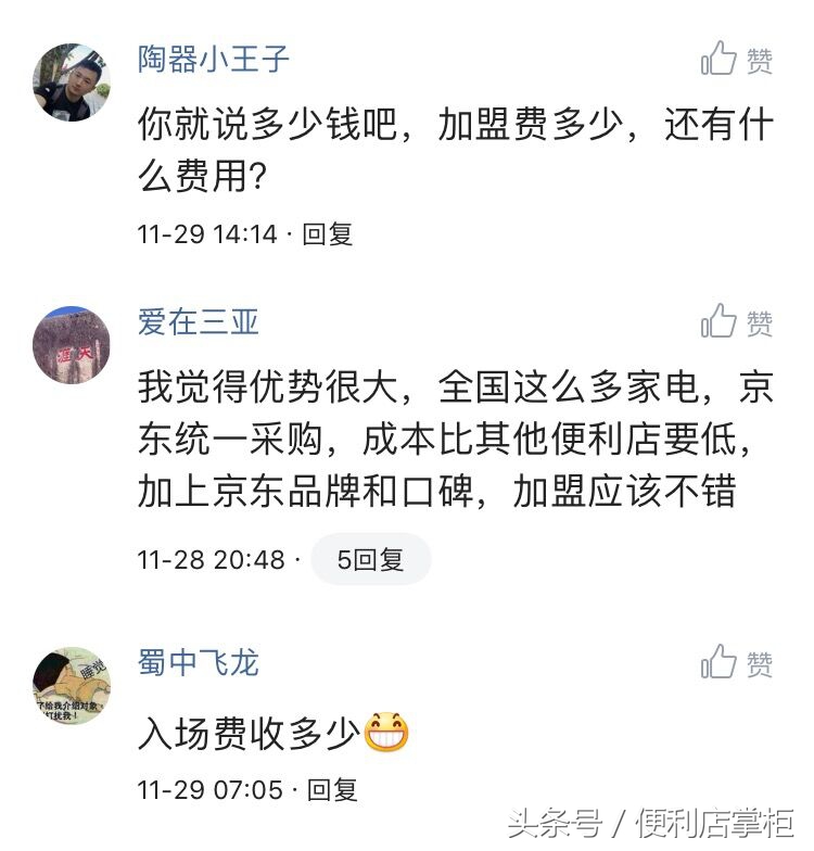 京东便利店连快递一起加盟的吗,加盟京东便利店营业执照怎么办