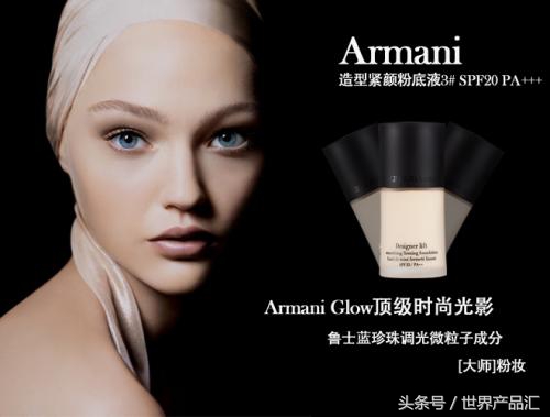 armani阿玛尼品牌如何,阿玛尼大师粉底色号2和1.5的区别