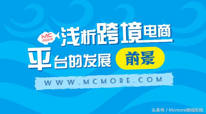 解析跨境电商行业现状及前景如何,新手跨境电商入驻什么平台比较好