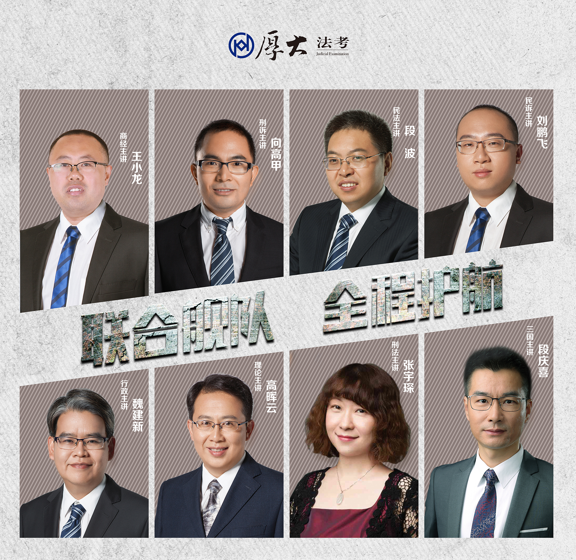 史上最全备考策略问答——厚大联合舰队八科名师联手奉献(下)