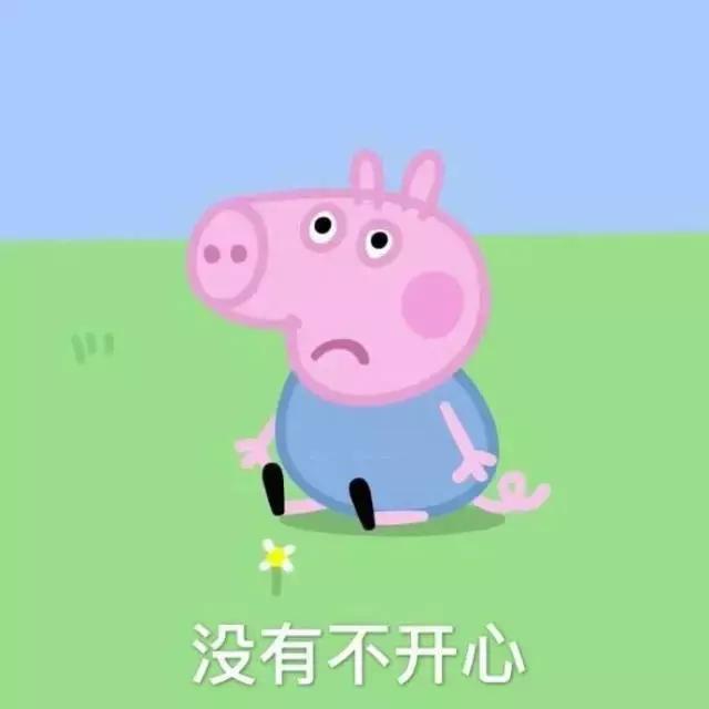 小猪佩奇燃烧吧我的青春表情包,小猪佩奇棒棒哒可爱表情包