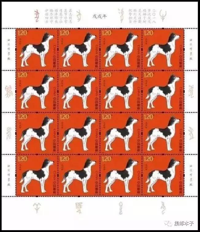 2018戊戌狗年生肖纪念邮票套装,生肖狗年纪念邮票