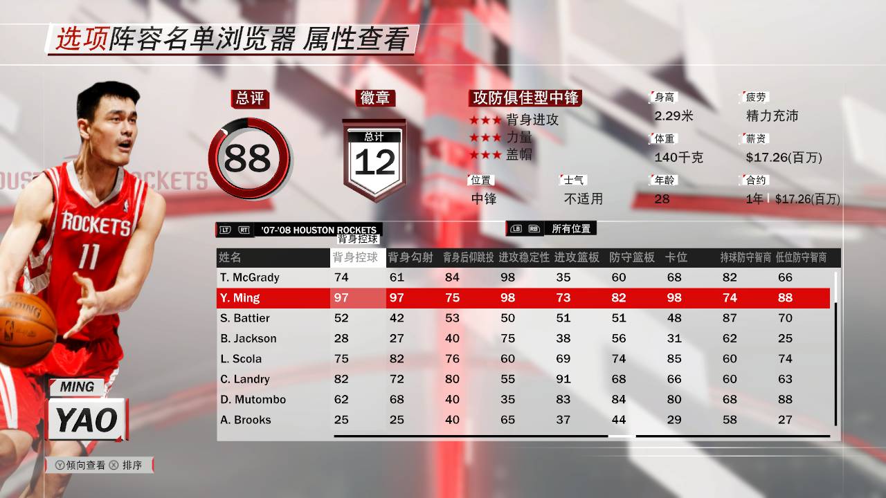 2k18姚明能力值90,2k18终极模式姚明