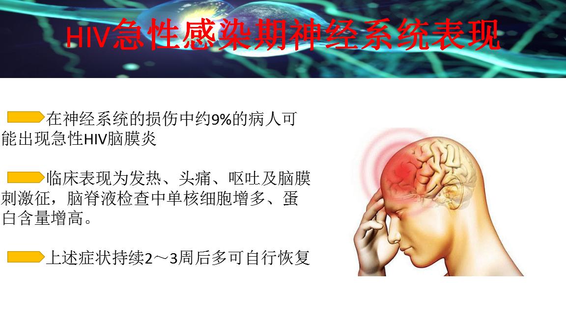 “伪装大师”艾滋病有哪些神经系统表现？头疼脑热不要轻易放过！