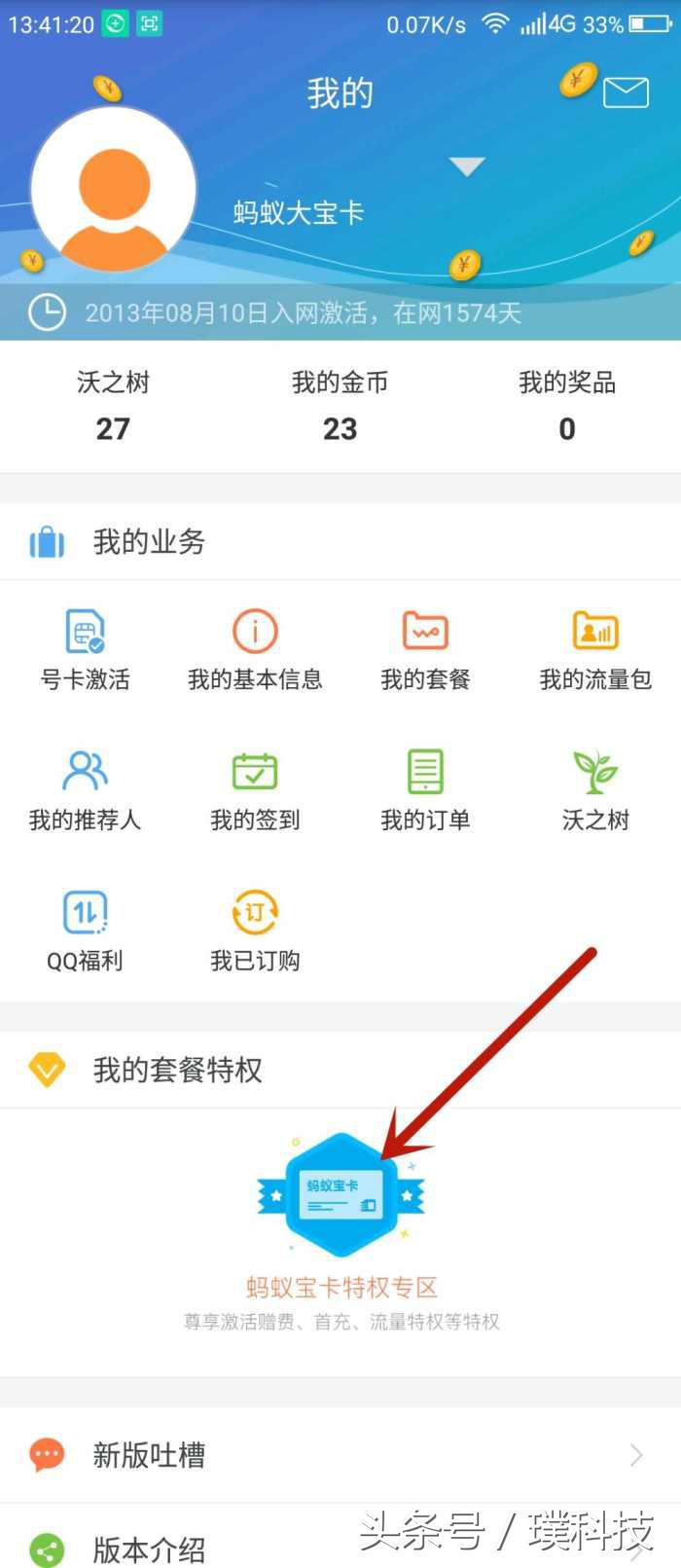 中国联通老用户转小黄卡,联通老用户转天神卡流程