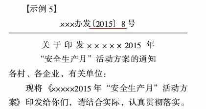 关于公文格式要素及其编排规则,公文写作引用其他公文的格式