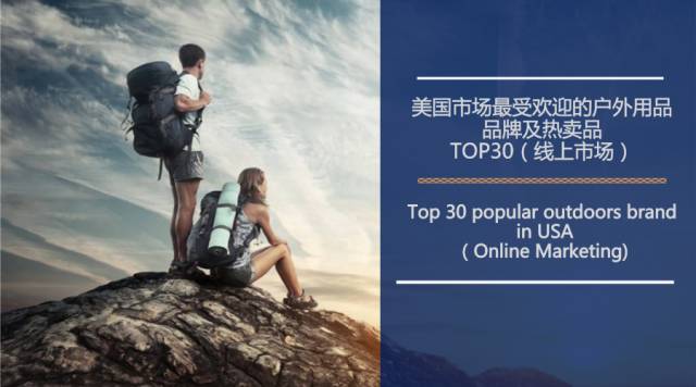 美国户外用品市场分析,美国有哪些户外用品品牌