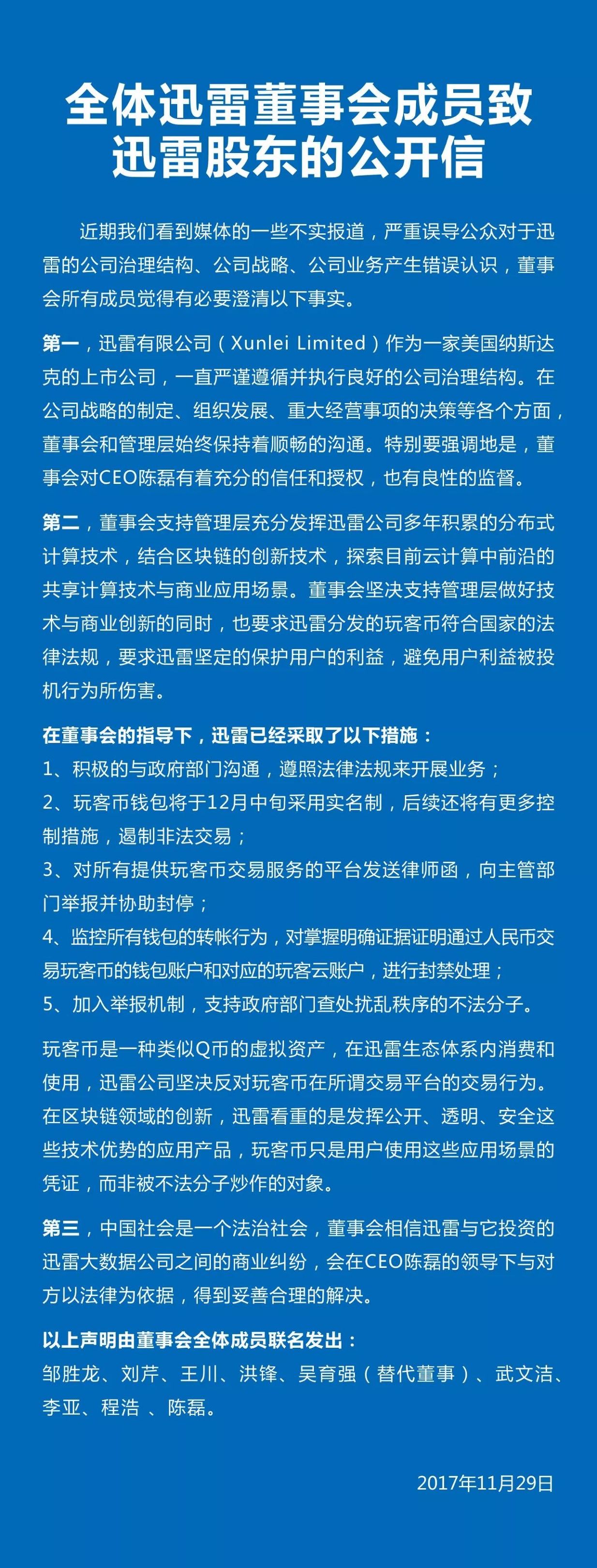 迅雷内讧因控制权引发的血案,迅雷最新消息玩客币