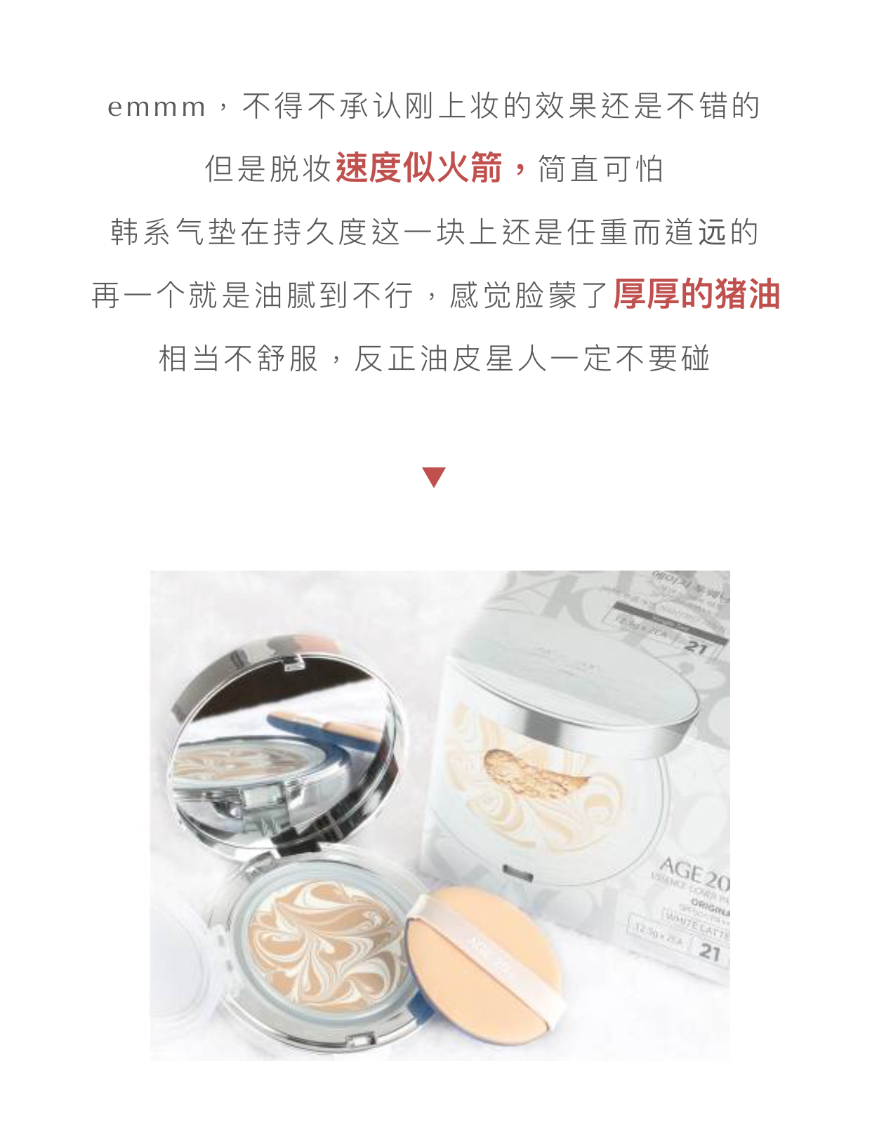 这些踩雷的韩系产品你还在买，果然是人傻钱多！